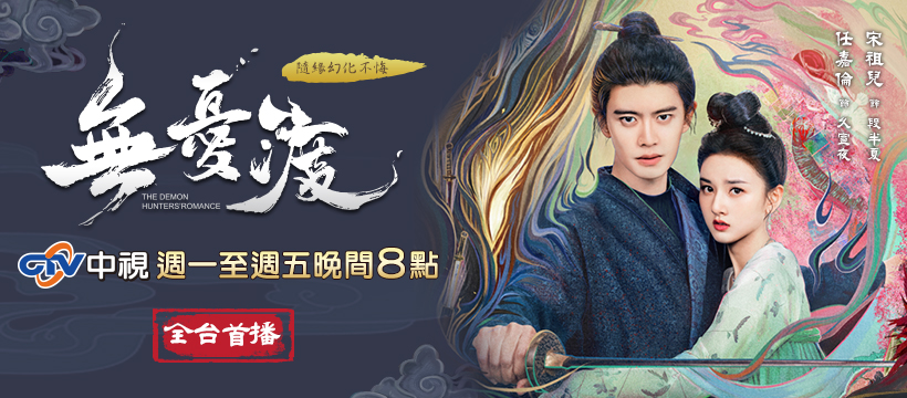 《無憂渡》