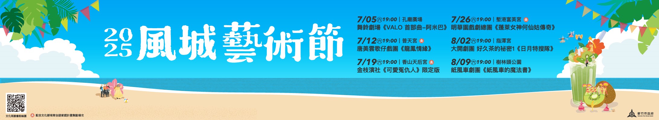0702-0721新竹市114年城市行銷電視廣告託播案