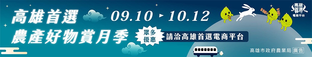 20250919-0925-高雄農業局