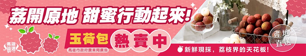 20250515-0521高雄農業局廣告