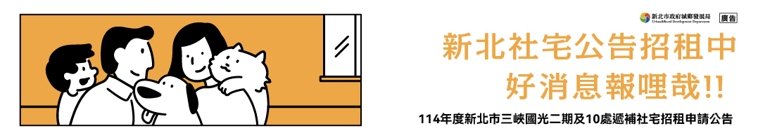 20250617-0716_新北市政府城鄉發展政策推廣計畫