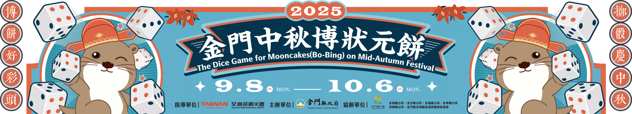 20250807-0906_金門縣政府電視媒體宣傳