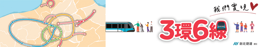 20250701-0731新北捷運局媒體宣傳