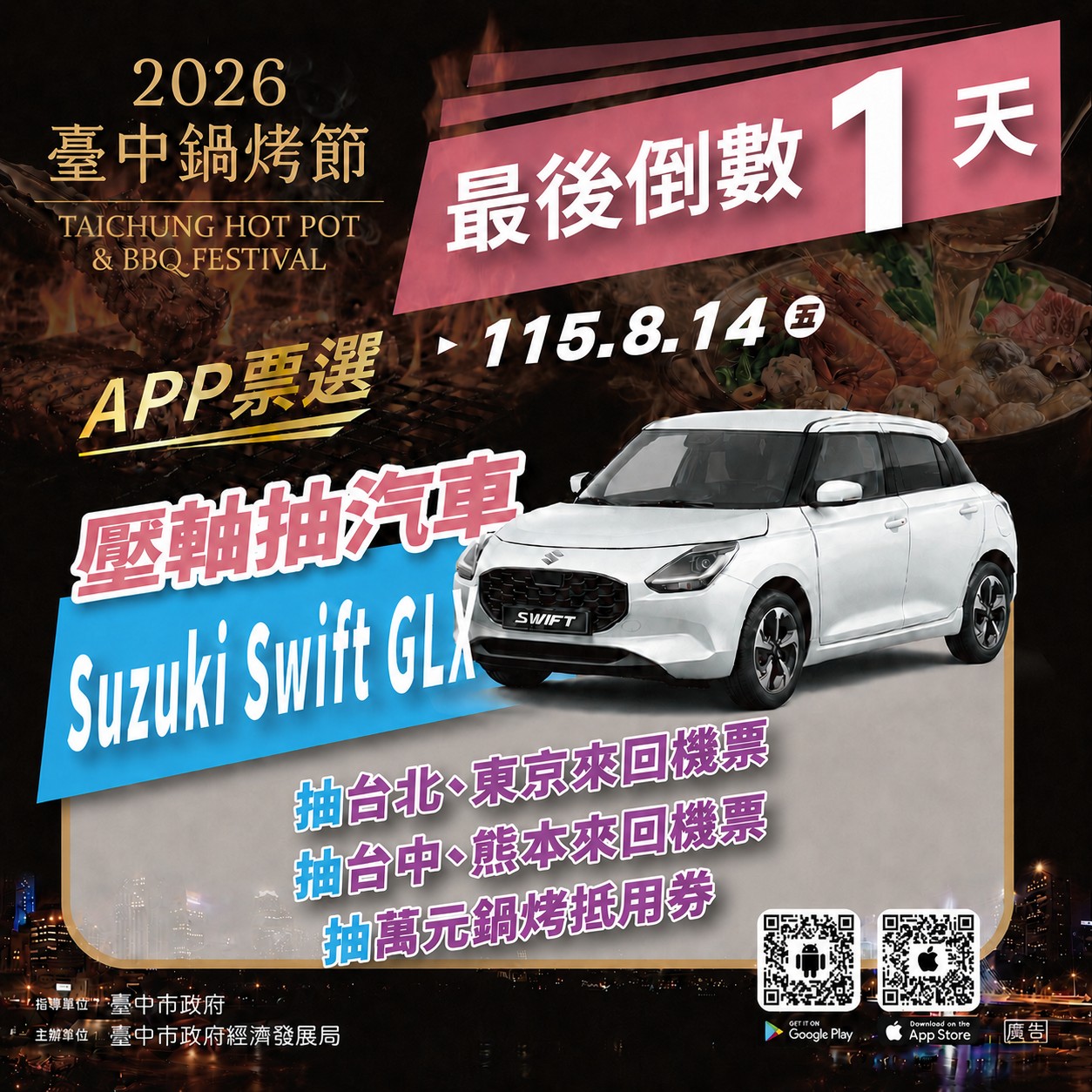 台中鍋烤節投票今最後衝刺！豐原特色鍋烤好味齊聚　投票抽汽車、機票及萬元鍋烤券