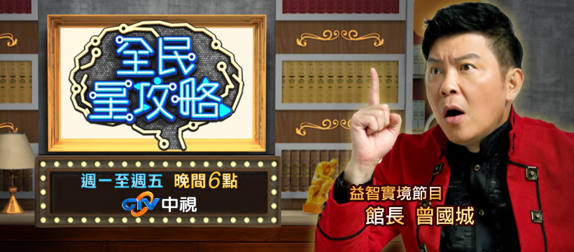 全民星攻略